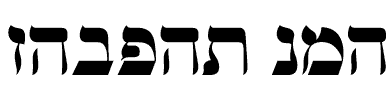 OPTI Hebrew One